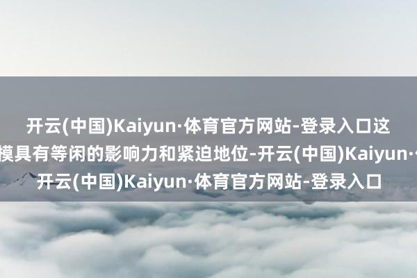 开云(中国)Kaiyun·体育官方网站-登录入口这些东说念主物在各自规模具有等闲的影响力和紧迫地位-开云(中国)Kaiyun·体育官方网站-登录入口